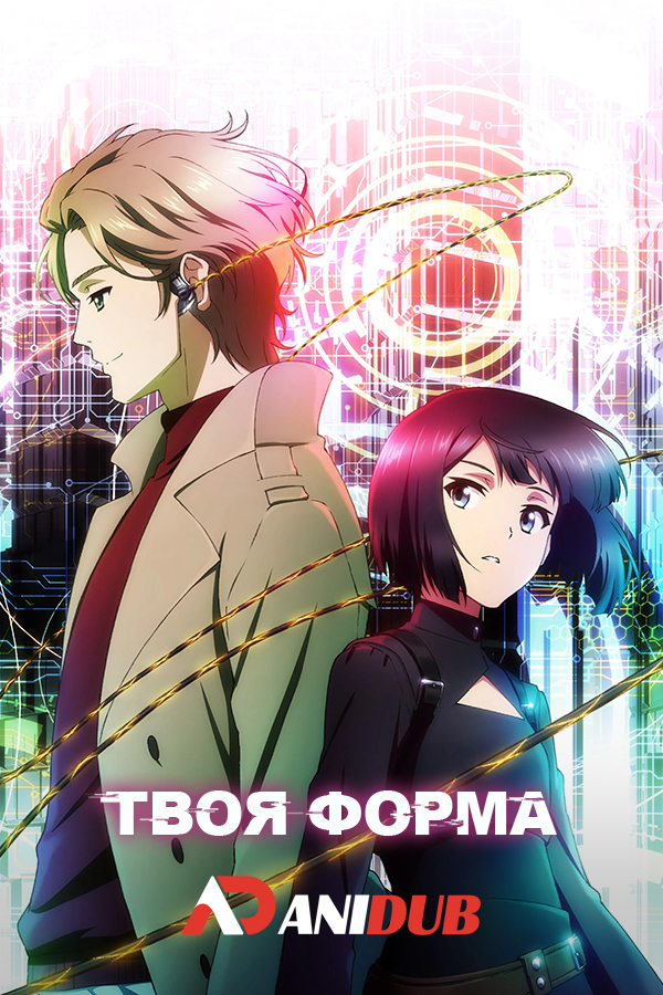 Твоя форма
